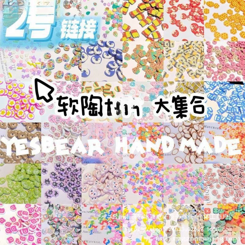 [Yesbear大熊手作软陶片捏捏流麻史莱姆美甲填充封入物滴胶]