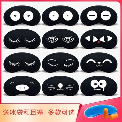 搞怪游戏卡通眼罩睡眠男女可爱睡觉遮光罩午睡纯棉冰袋冷热敷定制