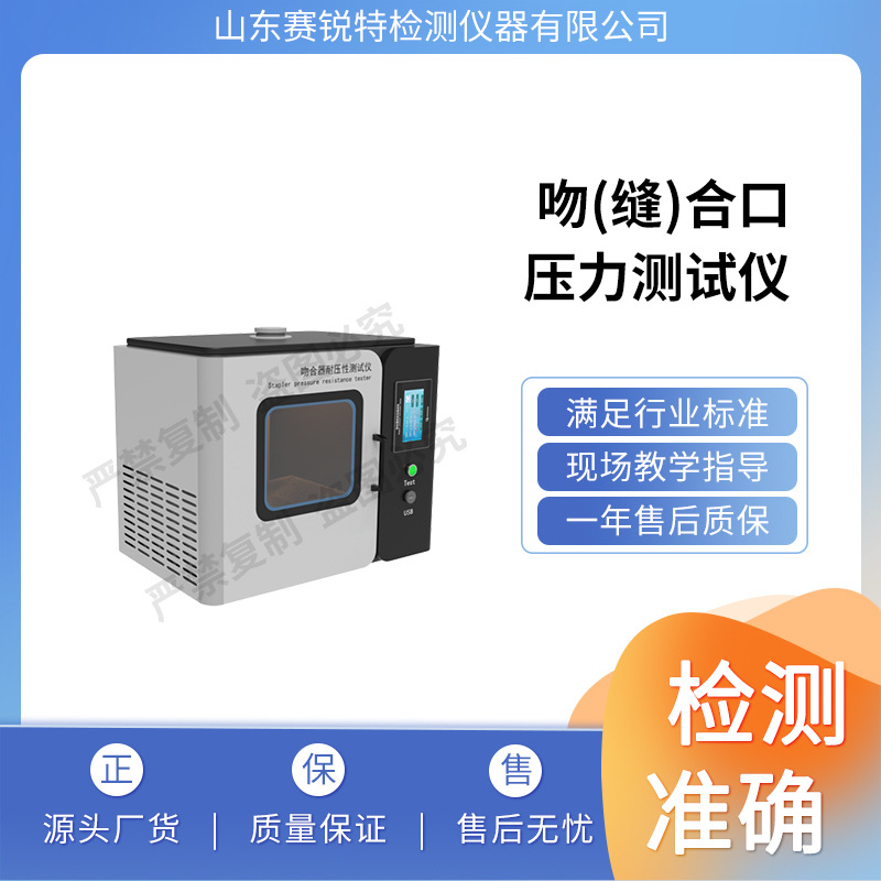 赛锐特 SRT-Z055-2 吻合器耐压性能测试仪 YY/T0245 操作简单易学