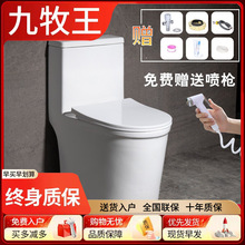 九牧王家用普通马桶坐便器小户型超漩虹吸式冬季防冻裂大管道卫生