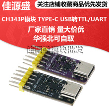 CH343P模块 USB转TTL/UART USB转高速异步串口 单片机串口下载器