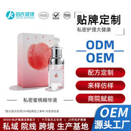 蜜桃精华液oem代加工 私处粉嫩褪黑水润修护粉润液贴牌定制工厂