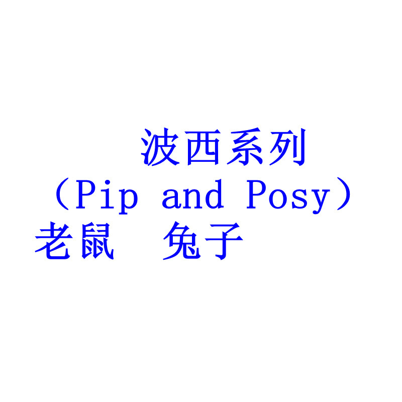 Picture Book Posy and Pip Pip and Posy Rabbit Mouse Stuffed Doll Frog Toy Wholesale