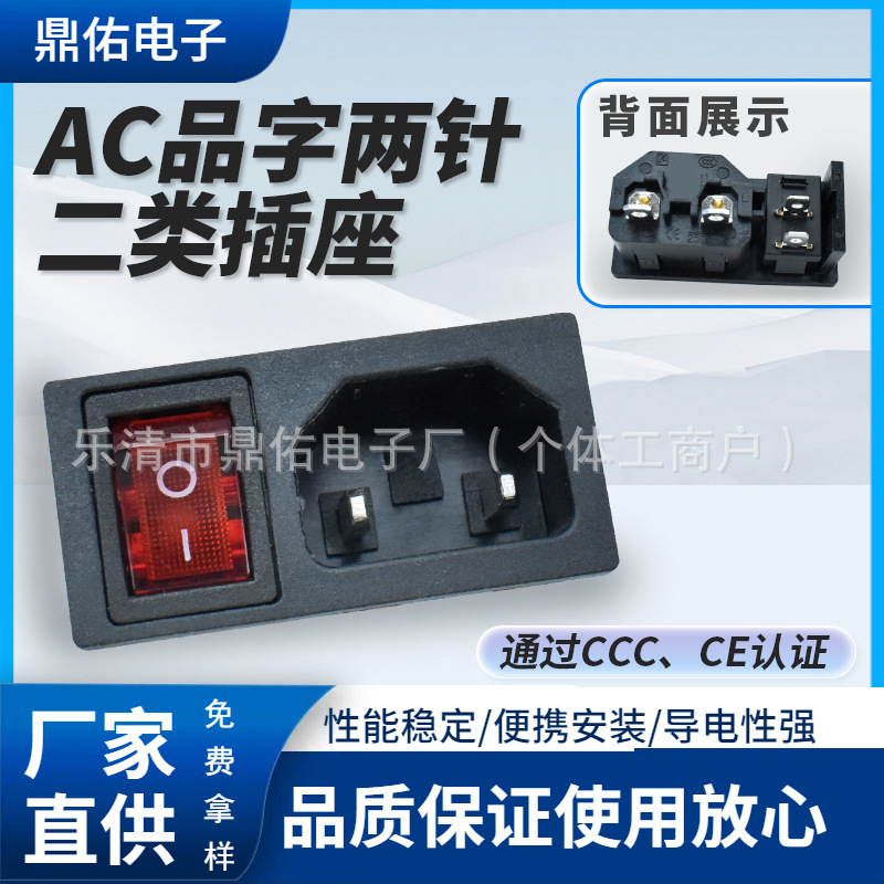 CCC二类认证 医疗器械用具插座 带红色开关 品字型卡式AC电源插座