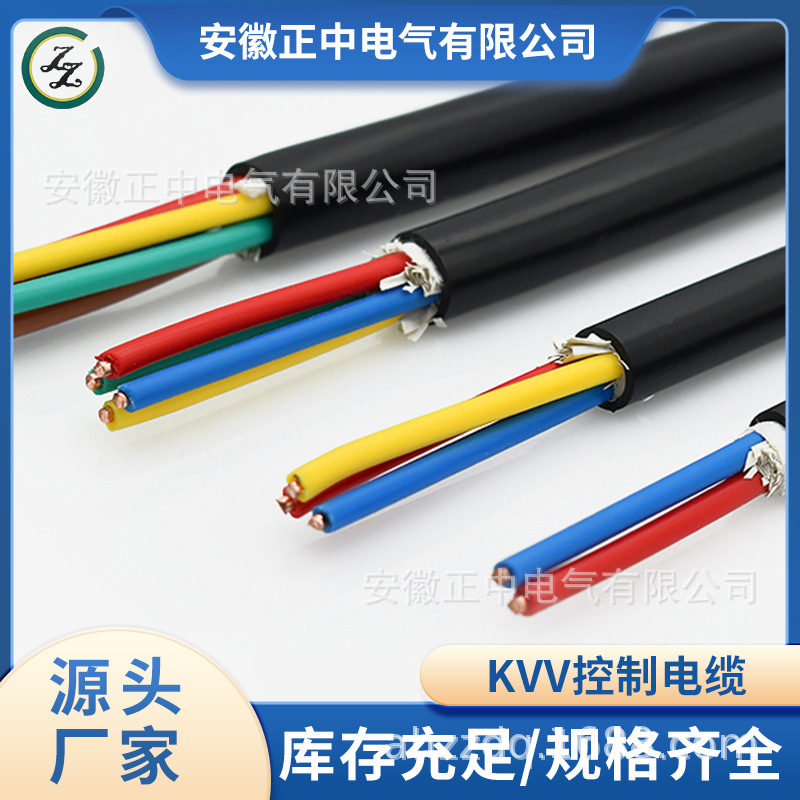 控制电缆-KVVP厂家供应控制系统现场仪表信号传输控制电缆