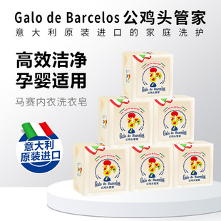 Italian Original Imported Rooster Head Housekeeper Laundry Soap Decontamination Marseille Soap Intimates Soap Baby Soap 300g