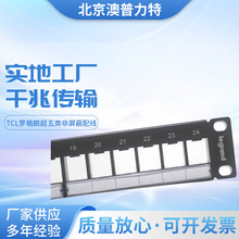 TCL罗格朗Legrand24口免打超五类非屏蔽配线架含模块632793-51