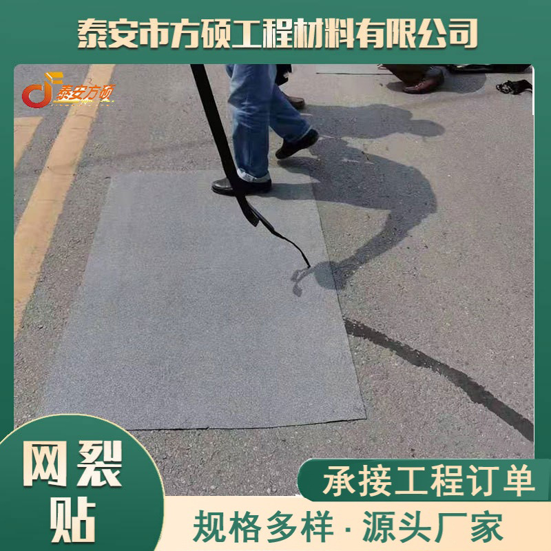 厂家供应自粘式抗裂贴水泥路面防裂贴现货批发防裂贴