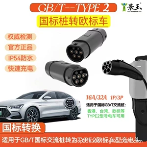 National Standard Gb/T Ac Charging Pile to European Standard Type2 Car Charging Conversion Adapter Waterproof Protective Plug