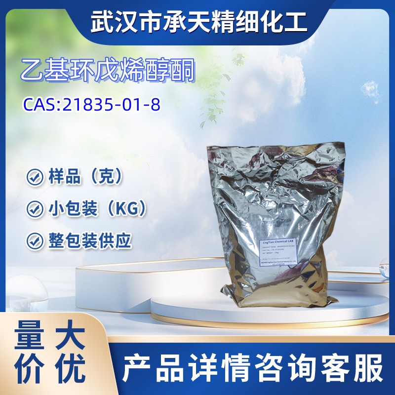 乙基环戊烯醇酮 21835-01-8   3-乙基-2-羟基-2-环戊烯-1-酮