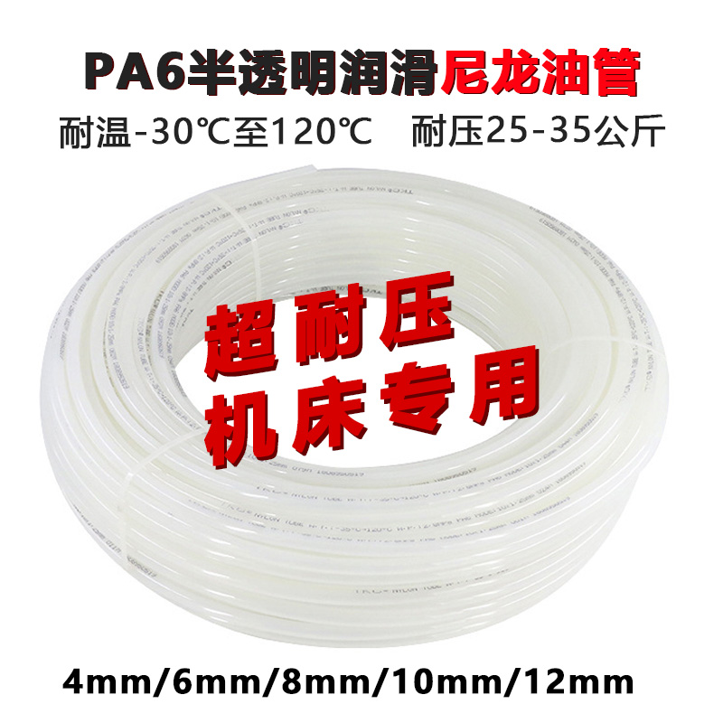 数控机床油管高压PA6尼龙管半透明尼龙管气管高温高压油管塑料管
