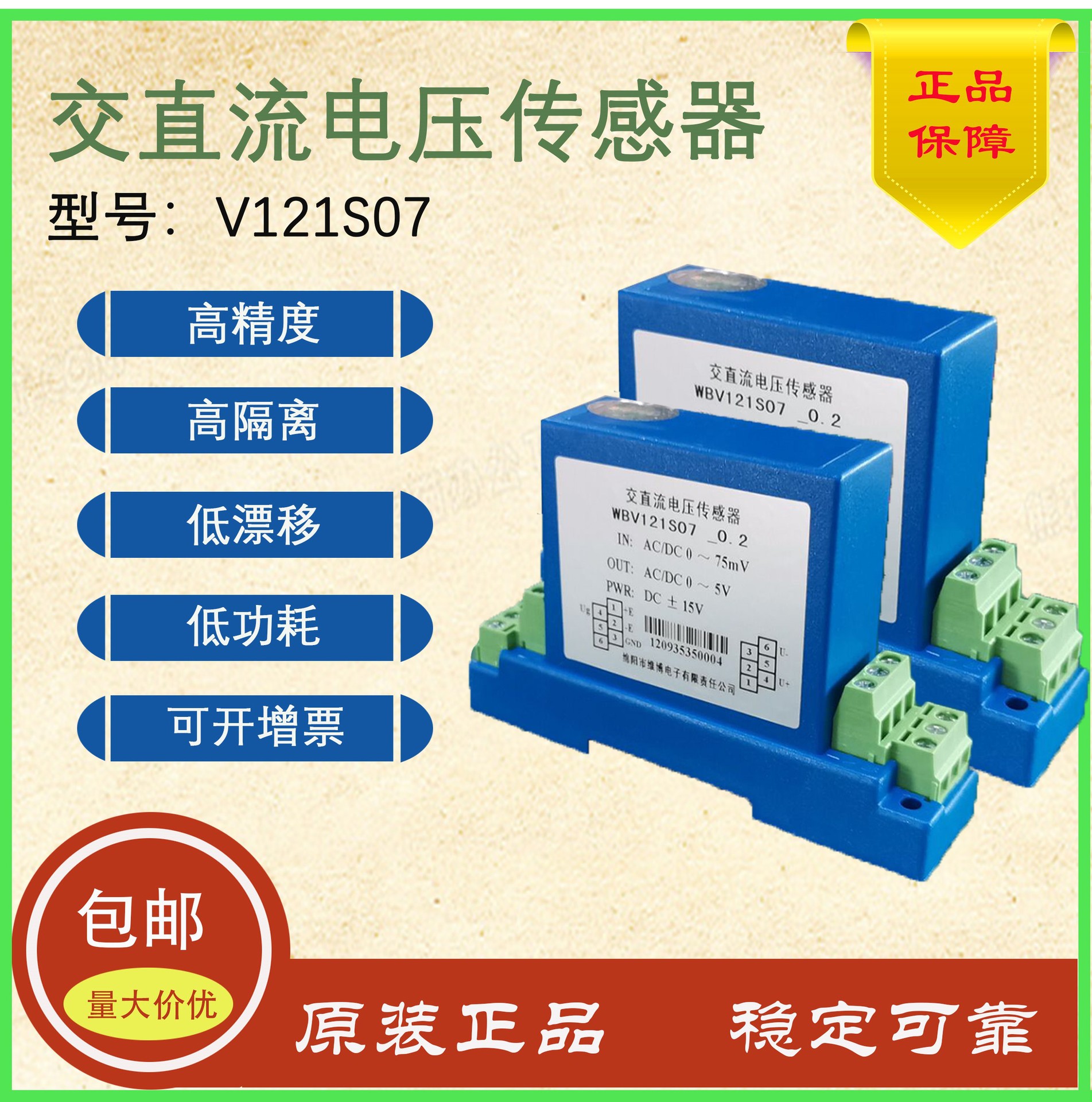 厂家授权直供WB品牌V121S07系列跟踪输出交直流通用电压传感器