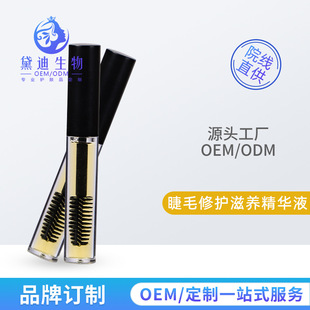 Factory Direct plant eyelash nutrient solution thick repair curling brush head eyelash care solution in stock pregnant eyelash surgery