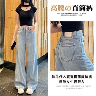 Light-Colored Wide-Leg Jeans for Women, Summer New Fashion Versatile Loose High-Waisted Slimming Drape Floor-Length Pants