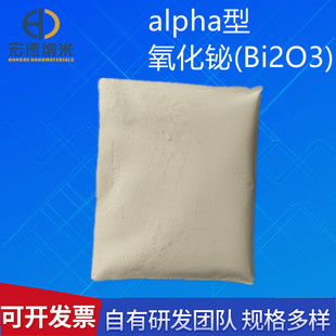 1-3um�����G/���������GBi2O3/alpha�������G �߻���/��ղ���