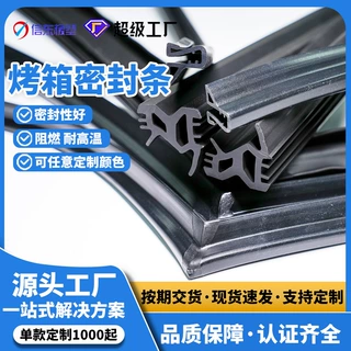 EPDM异型硅胶密封条 通用型耐高温抗老化防漏气可定制烤箱密封条