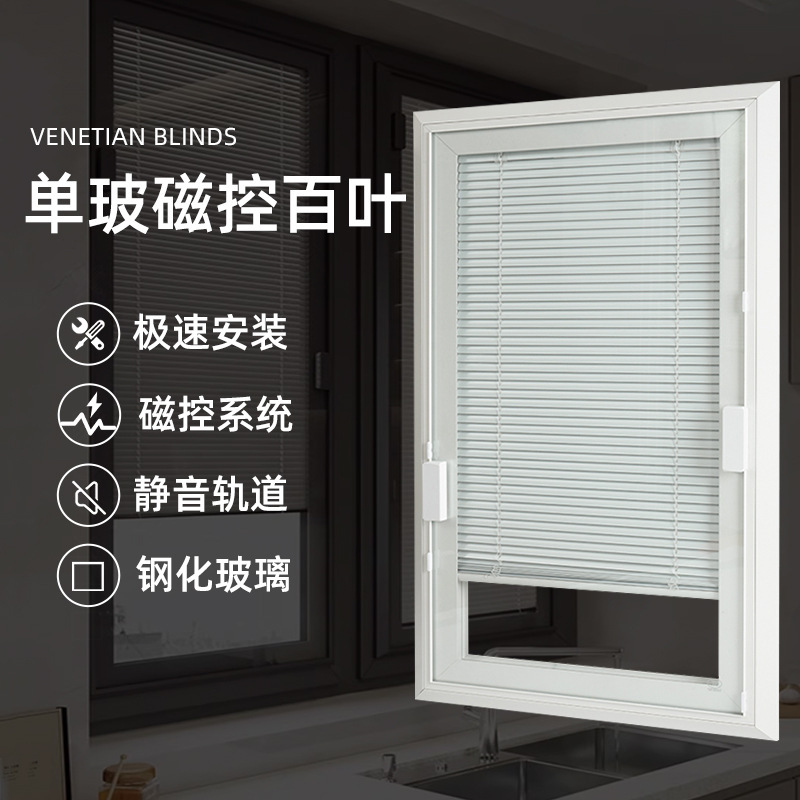 Magnetic Control Inward-Opening Aluminum Alloy Curtain Single Glass Built-In Hollow Magnetic Suction Built-In Inverted Lifting Blackout Blinds Magnetic Control Inward-Opening Aluminum Alloy Curtain Single Glass Built-In Hollow Magnetic Suction Built-In Inverted Lifting Blackout Blinds