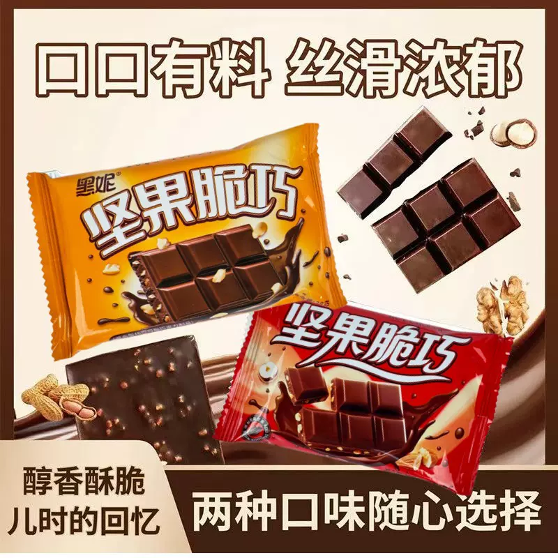 坚果脆巧代可可脂巧克力休闲零食黑巧克力