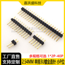 2.54mm�g�� 1*2/3/4/5/6/7/8/10/12-40P3U僽��������ֱ���僽�