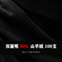 现货50羊绒50羊毛短顺高端双面羊绒面料大衣布料100支米克重780g