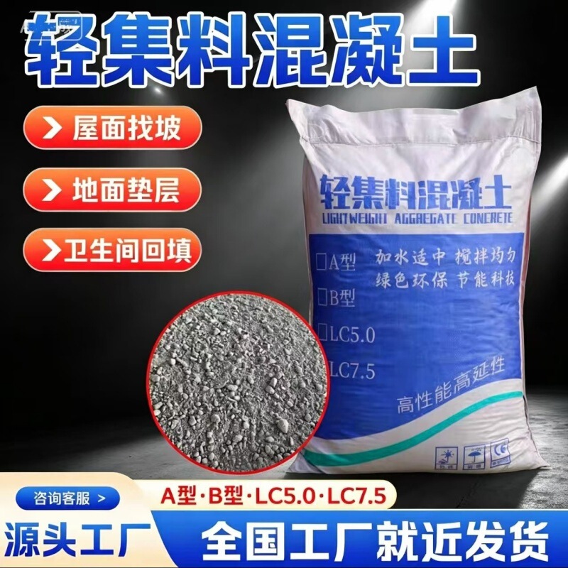 Lightweight Concrete, Lightweight Aggregate Concrete, Roof Slope Adjustment, Floor Subfloor, Bathroom Backfill, Ceramsite Concrete