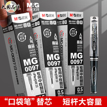 晨光短杆笔专用中性替芯MG0097子弹头0.5mm短笔芯【满99元包邮】