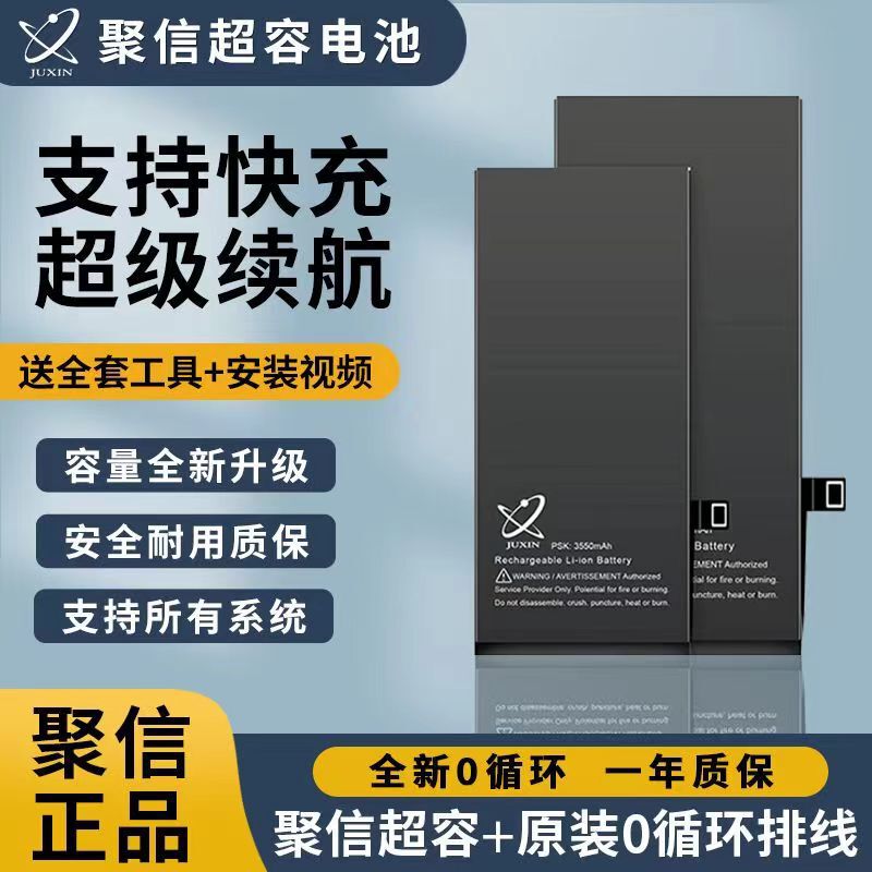 Juxin battery original 0-cycle cable super-capacity Juxin battery is suitable for Apple phone X 11 12 13 14
