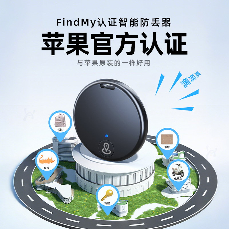 手机防丢器定位器适用于苹果IOS系统智能蓝牙精准宠物定位FindMy
