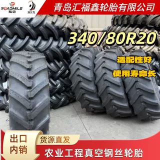 出口/批发 农用/工程人字轮胎 340/80R20加深大花纹