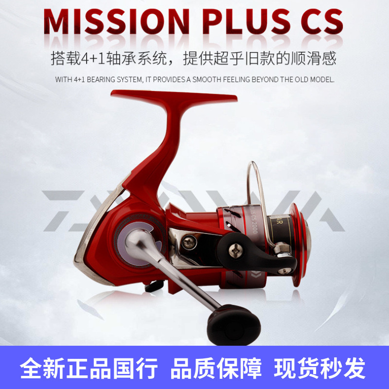 Daiwa Mission Plus Cs Fishing Reel Spinning Reel for Lure Fishing, Sea Fishing, and Long-Distance Casting