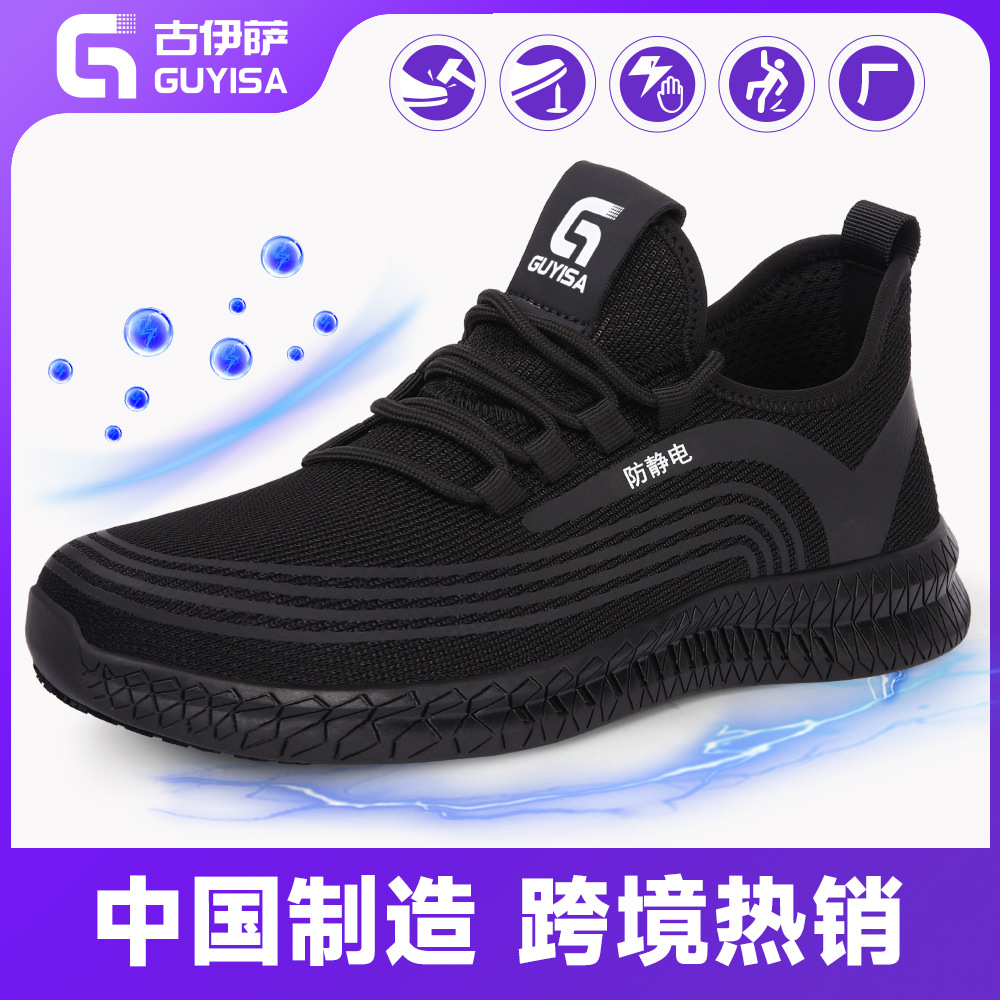 防静电劳保鞋 防砸防刺穿钢头安全鞋 耐磨防滑飞织透气工作老保鞋