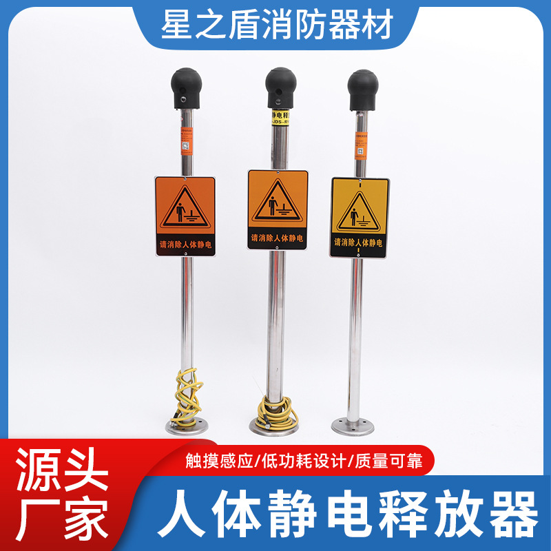 人体静电释放器触摸释放器球工业防爆声光语音报警静电释放柱批发