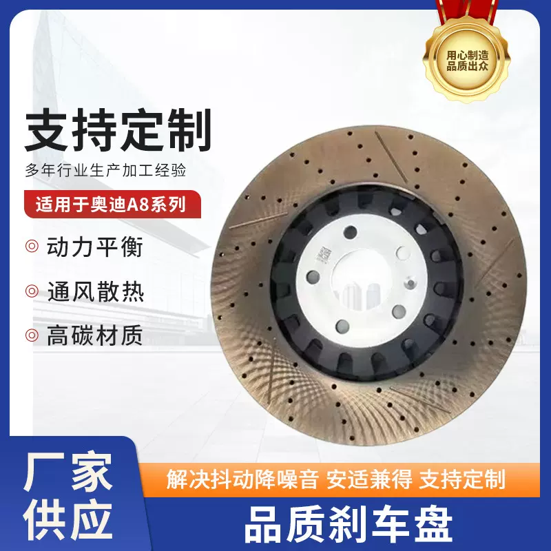 刹车盘适用于奥迪A8系列汽车配件前盘刹车盘通风散热高碳材质定制