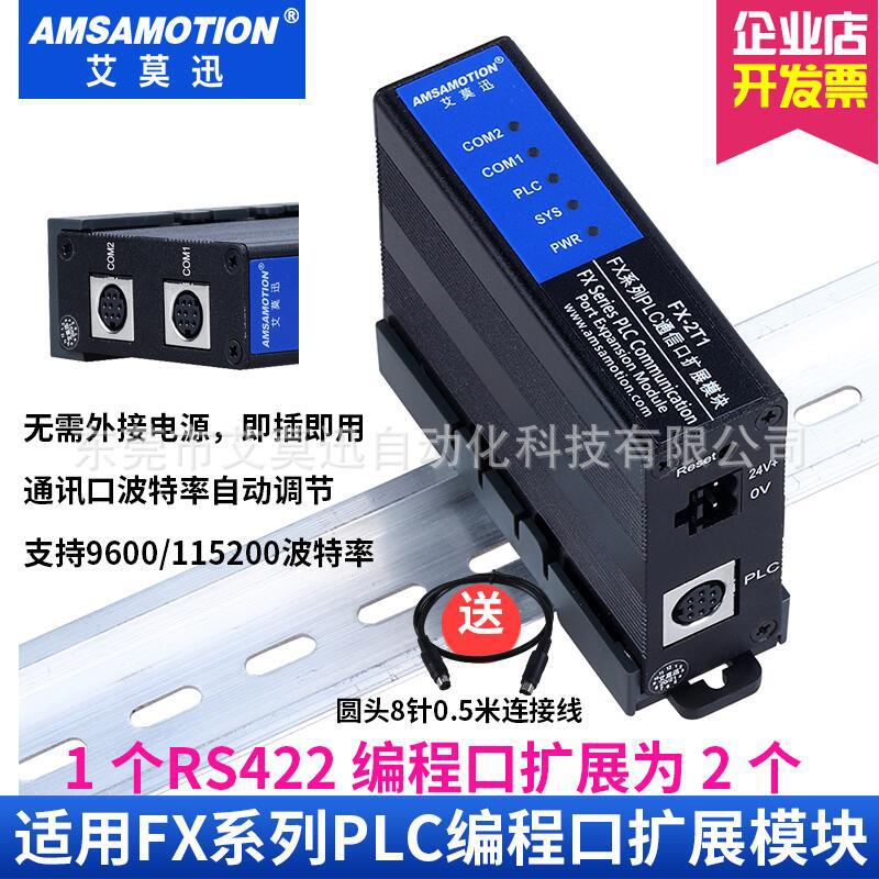 适用三菱FXplc通讯口扩展模块FX1S/1N/2N/3系列422编程扩展FX-2T1