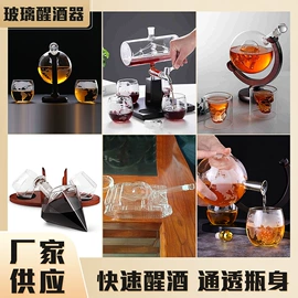 醒酒器;玻璃瓶;其他酒具