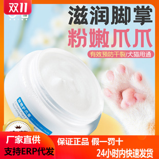 U Jie Dog and Cat Foot Moisturizing Paw Cream Anti-Dry Cracking Moisturizing Foot Cream 50g Pet Paw Foot Moisturizing Cream