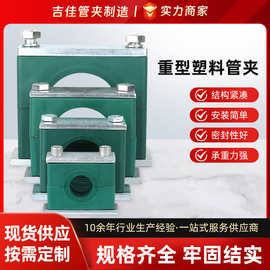 厂家批发现货盐城重型管卡 液压喉箍卡箍管夹工程塑料夹具供应