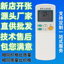 日盛拉盖大金通用型适用于大金空调柜挂中央空调机万全通空调遥控