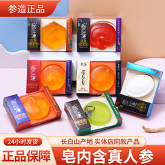 人参皂参花皂蜂蜜皂羊奶皂苦参皂男女脸面清洁皂浴手工香皂洗发皂