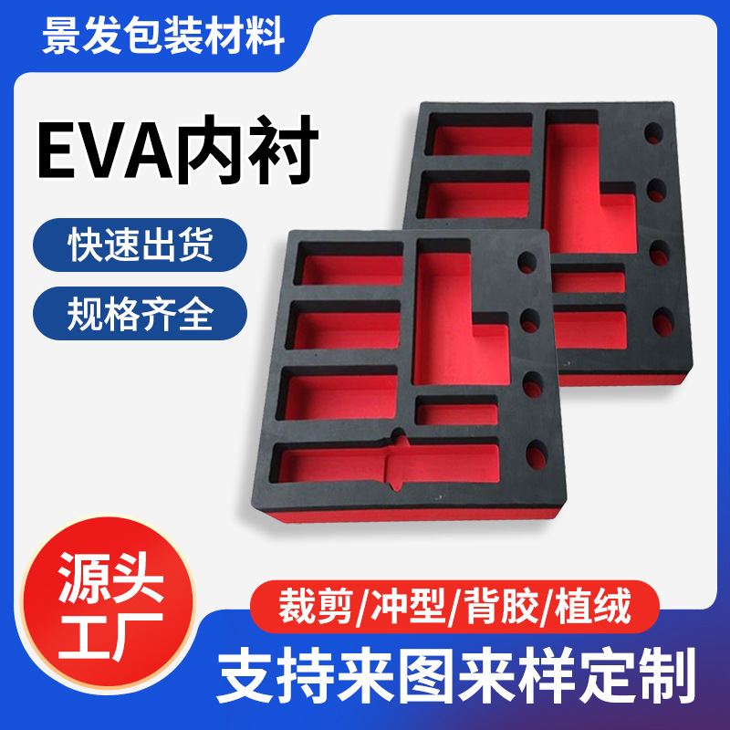 工厂加工EVA泡棉包装盒内衬 工艺品海绵内托 首饰盒eva植绒内衬
