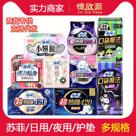 苏菲卫生巾柔棉感超熟睡日用夜用安睡裤安心裤姨妈巾可一整箱批发