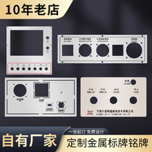 仪器机械设备控制面板不锈钢铝腐蚀丝印标牌制作铭牌刻字工业标牌