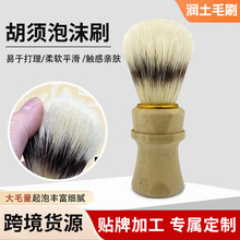 胡须刷跨境猪鬃毛实木男士洁面清洁泡沫刷老式手动软毛刷剃须刷