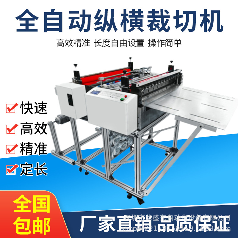 厂家直销 牛皮纸电脑自动切断机 离型纸切割机 绝缘纸纵横分切机