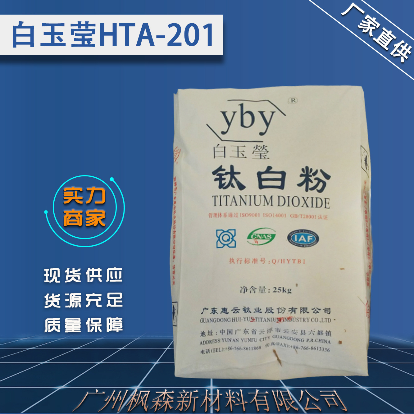 厂家批发广东云浮白玉莹钛白粉201锐钛型白度好 钛白粉HTA-201