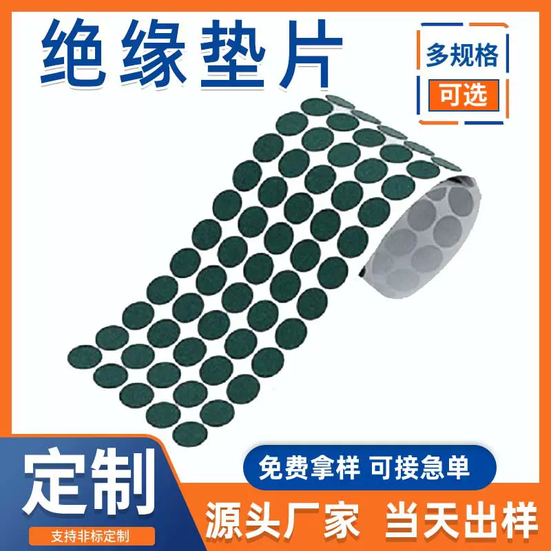 供应自粘18650锂电池绝缘垫片 单面背胶快巴纸耐高温阻燃青稞纸