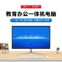 中介商务培训定制一体机