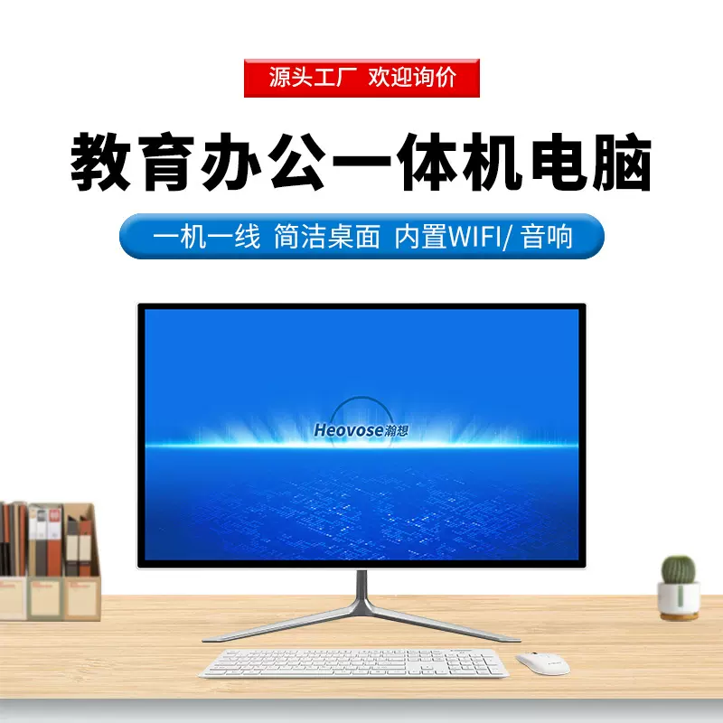 加工定制商务【一体机电脑】办公教育培训房产中介专供电脑一体机