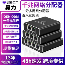 千兆网络分配器1分2网络共享器网口一分四RJ45网线分线器交换路由