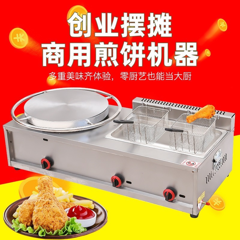 山东杂粮煎饼扒炉油炸一体机商用摆摊燃煤气煎饼果子一体机煎饼锅